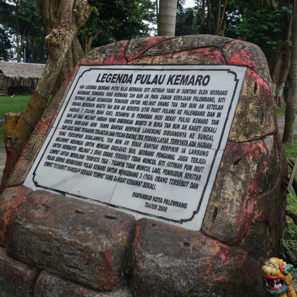 Pulau Kemaro Palembang dan Perayaan Hari Ke 15 2 Pulau Kemaro Palembang dikenal dengan kisah cinta antara Tan Bun An dan Siti Fatimah. Ramai dikunjungi di hari ke 15 setelah tahun baru musim semi.