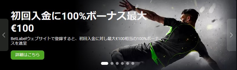 Betlabel Welcome Bonus JP