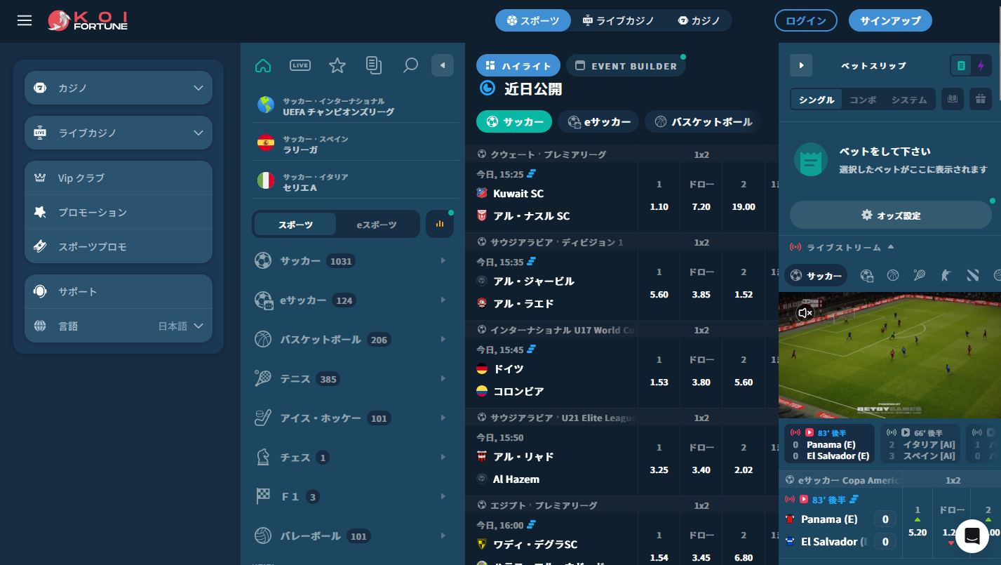 KoiFortuneのスポーツベッティング項目