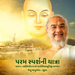Param Sparsh Ni Yatra - Vachana 22