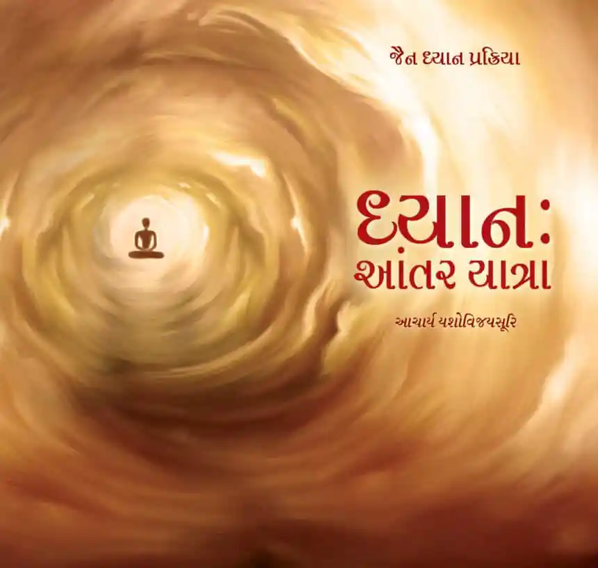 Dhyan Antar Yatra (Gujarati)