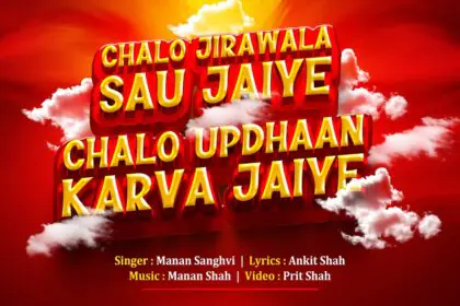 Chalo Updhan Karva Jaiye