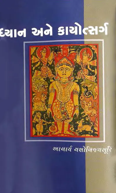 Dhyan and Kayotsarga