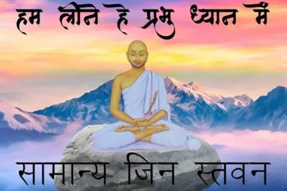 Hum Line Hai Prabhu Dhyan Mee