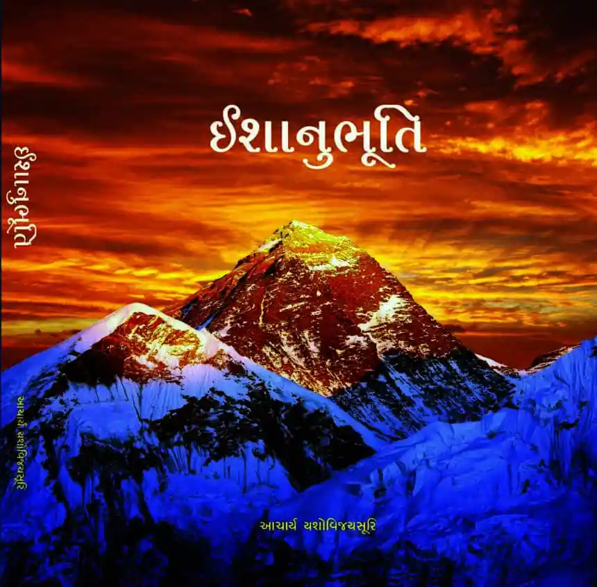 Ishanubhuti
