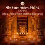 Maun Dhyan Sadhana Shibir 14 - Samvedana 3