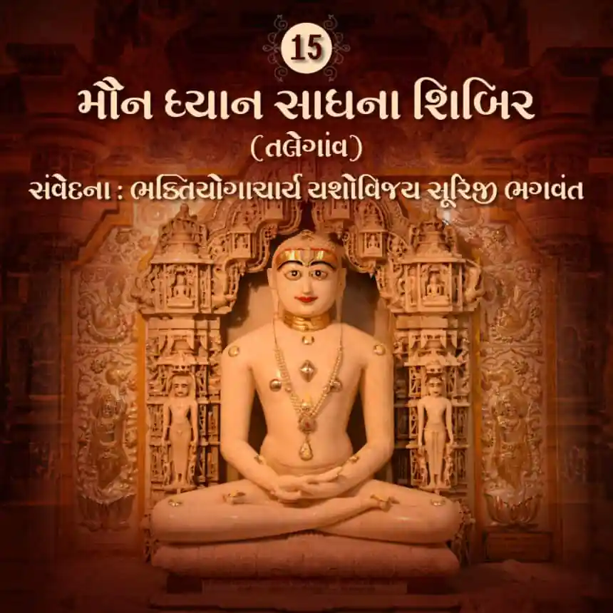 Maun Dhyan Sadhana Shibir 15 - Samvedana 3