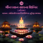 Maun Dhyan Sadhana Shibir 15 - Vanchan 2