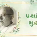 Omkarsurishwarji M.S. - Stuti