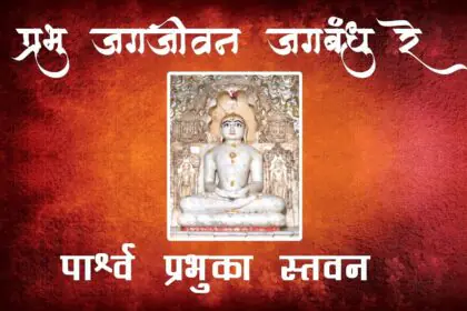 Prabhu Jagjeevan Bandhu Re