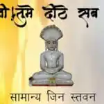 Prabhuji Tume Dithe Sab Ditho