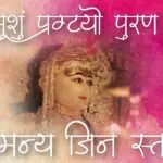 Pragatyo Puran Raag