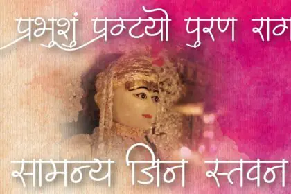 Pragatyo Puran Raag