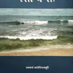 Raso Vai Sah