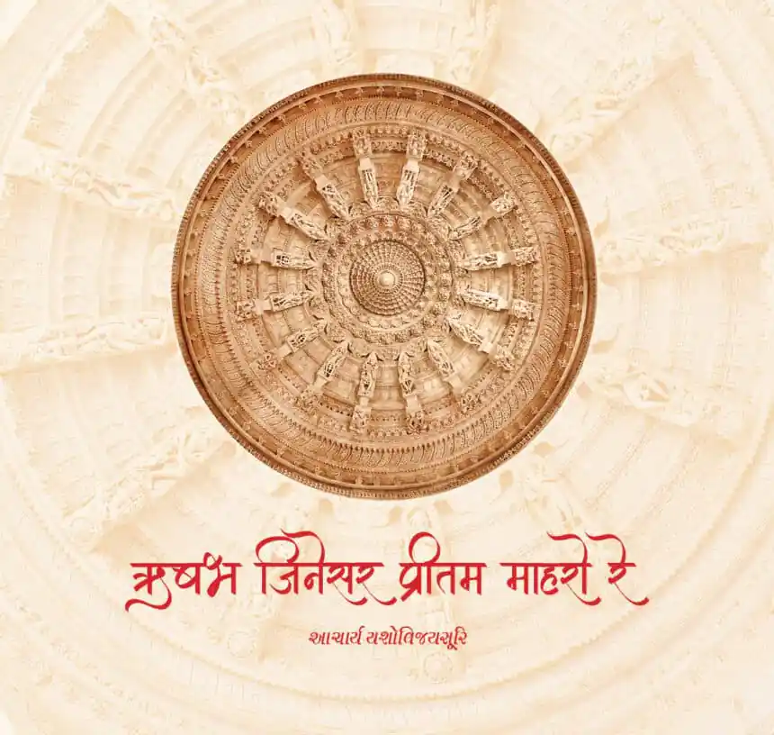 Rushabh Jineshwar Pritam Maharo Re