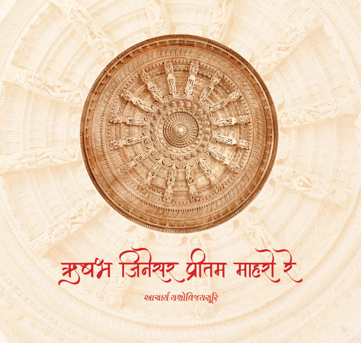 Rushabh Jineshwar Pritam Maharo Re