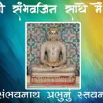 Shree Sambhav Jin Sathe Meto