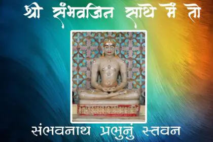 Shree Sambhav Jin Sathe Meto