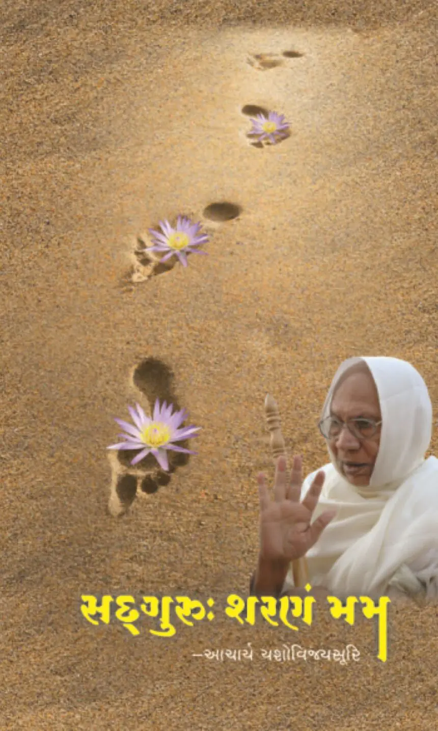 Sadguru Sarnam Mama