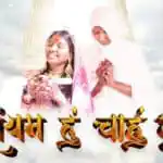 Saiyam Hu Chahu Chu