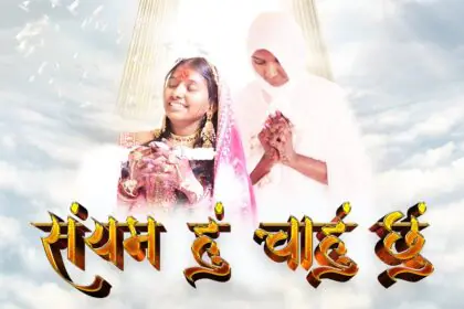 Saiyam Hu Chahu Chu