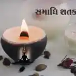 Samadhi Shatak || Gatha 53-65