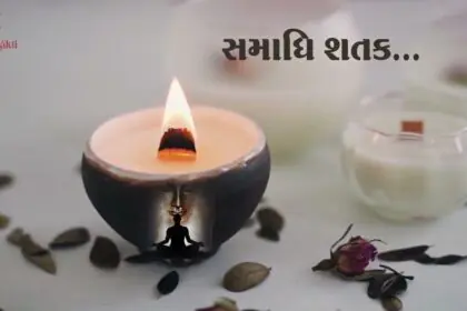 Samadhi Shatak || Gatha 53-65