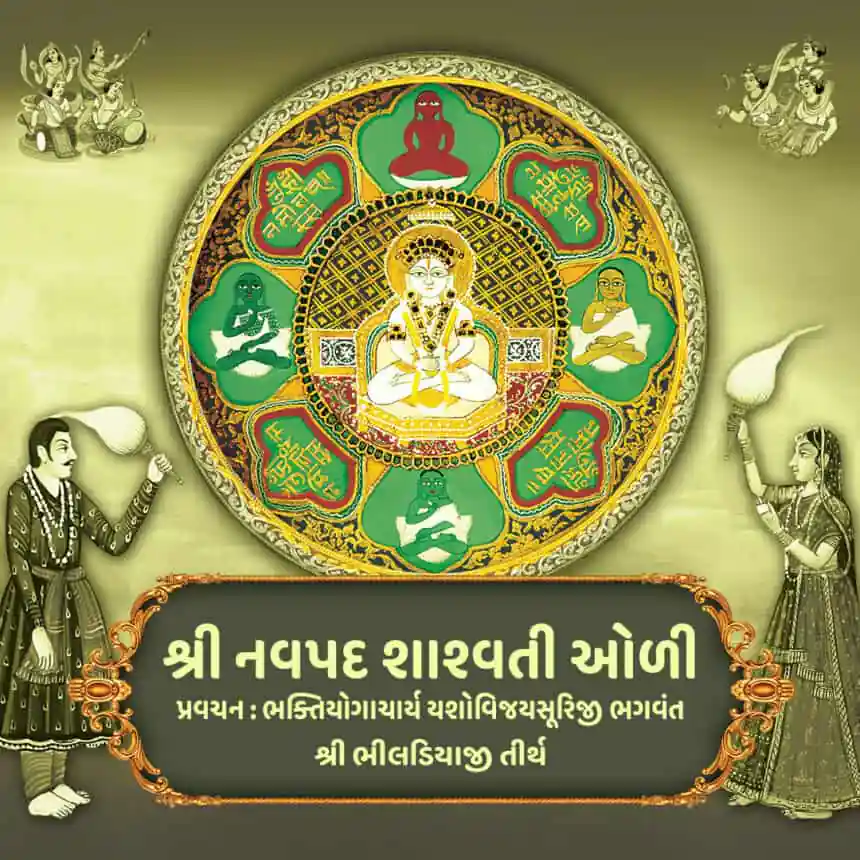 Shree Navpad Shashvati Oli - Vachana 3