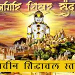 Vimagiri Shikhar Sundar