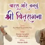 Varas Mare Banvu Shree Vitraag Na