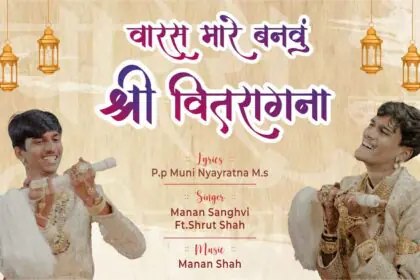 Varas Mare Banvu Shree Vitraag Na