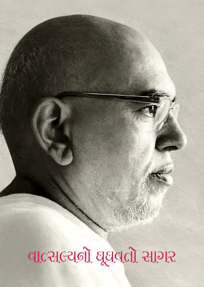 Vatsalyano Ghugavto Sagar