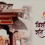 Virti Mahi Rati