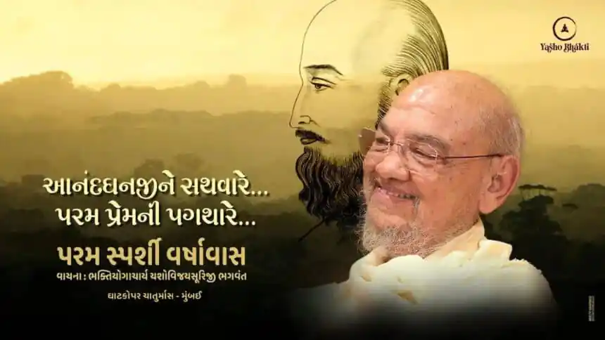 Anandghanji Na Sathvare - Vachana 02