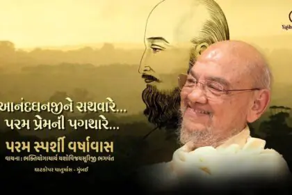 Anandghanji Ne Sathvare - Vachana 14
