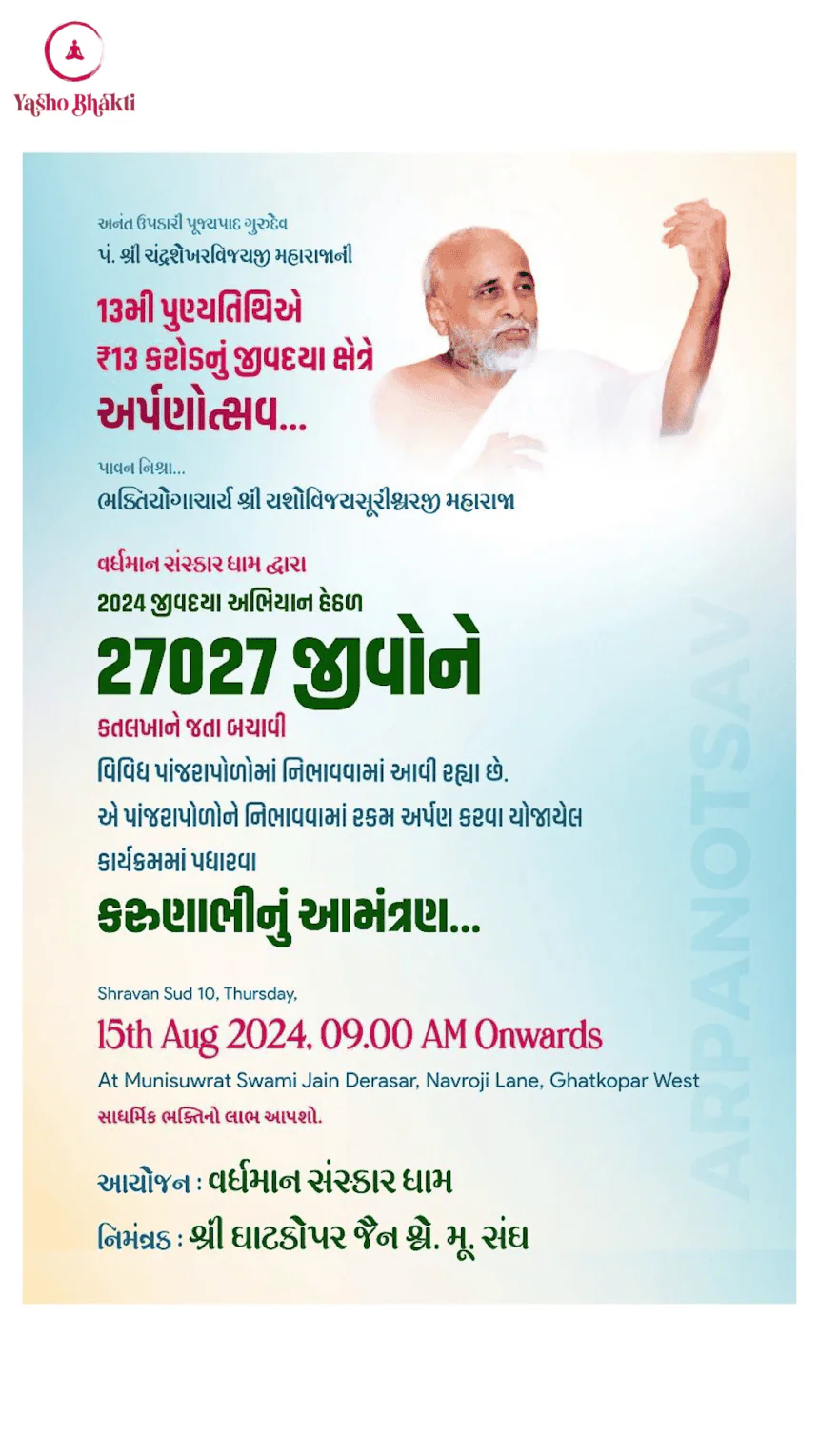 Pu. Chandrashekarvijayji Maharaj Saheb - 13th Punyatithi