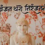 Anjan Thase Niranjan Nu