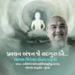 Pravachan Anjan Jo Sadguru Kare - Vachana 5
