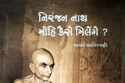 Niranjannath Mohi Kaise Milenge