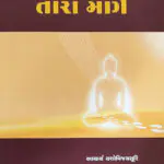 Param Tara Marga