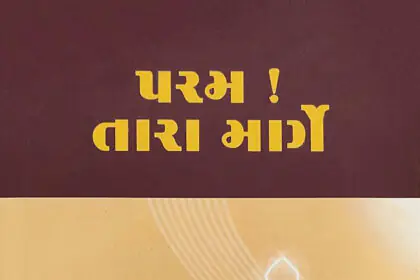 Param Tara Marga