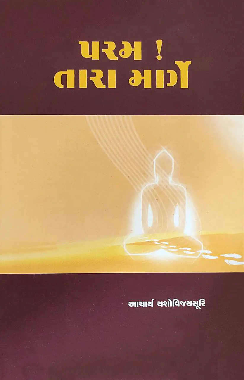 Param Tara Marge