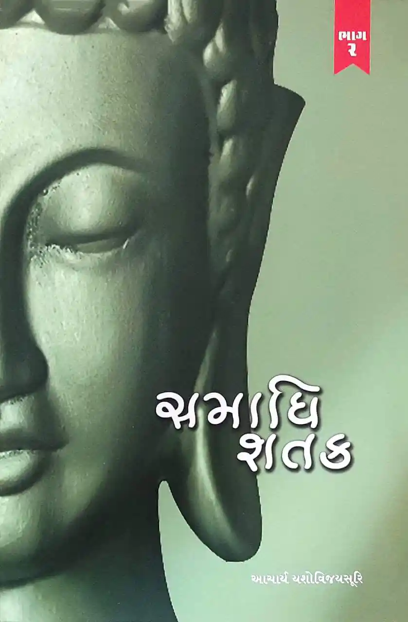 Samadhi Shatak (Part-2)