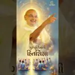Guru Purnima Ni Hitshiksha