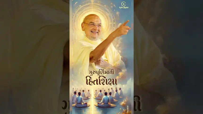 Guru Purnima Ni Hitshiksha