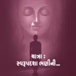 Yatra : Swaroopdasha Bhanini