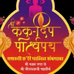 Jai Ho Jirawala