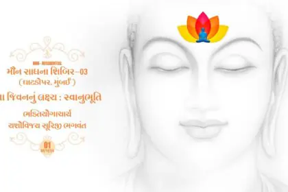Maun Dhyan Sadhana Shibir 03 - Vachana - 1