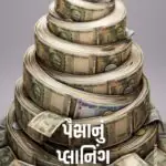 Paisa Nu Planing