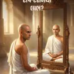 Dosh Darshan Thi Labh?